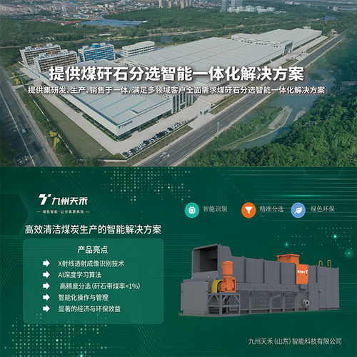 智能选矸技术 发展现状、核心挑战与三大厂商布局解析