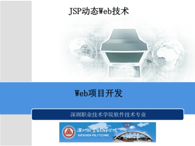 JSP动态Web技术实例教程 第七章 Web项目开发实战解析